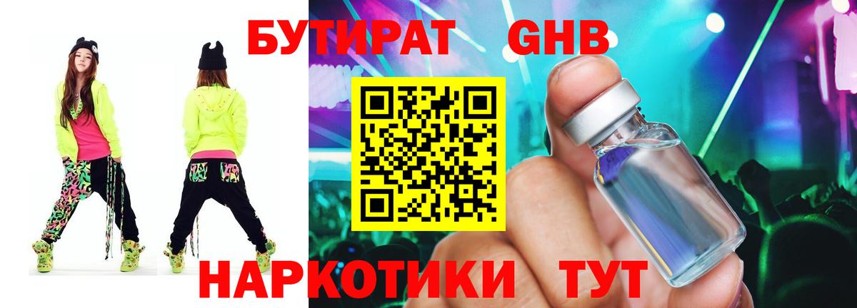 БУТИРАТ жидкий экстази Бирск