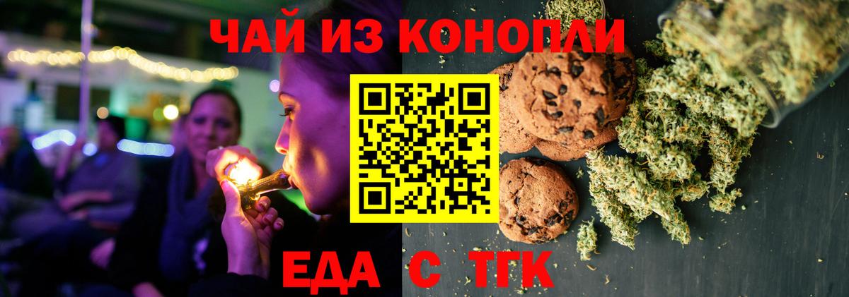 Еда ТГК конопля  Вход с VPN  Бирск 