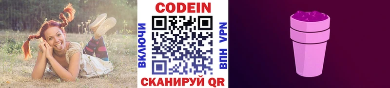 Codein напиток Lean (лин)  Бирск 