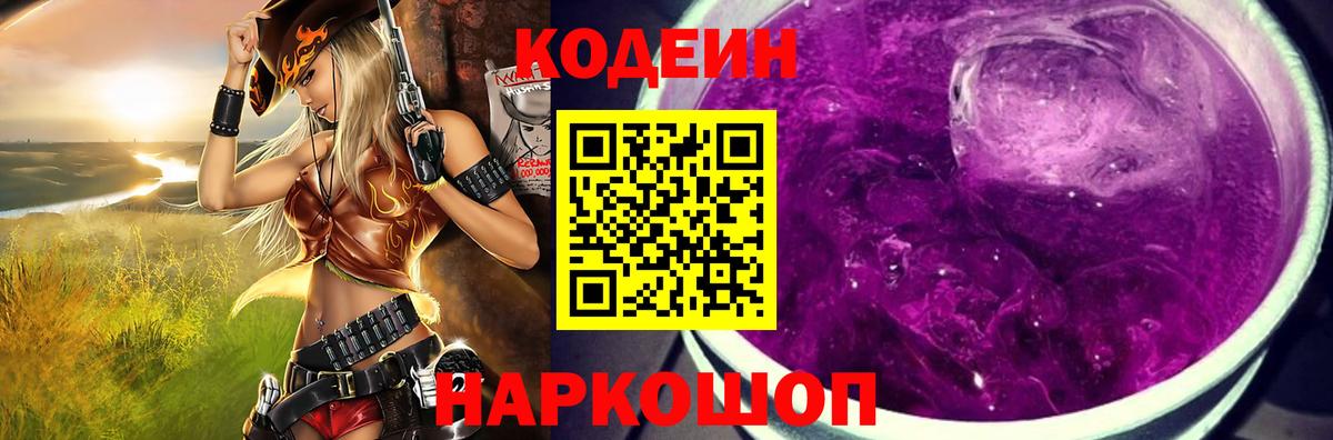 Кодеин напиток Lean (лин) Бирск