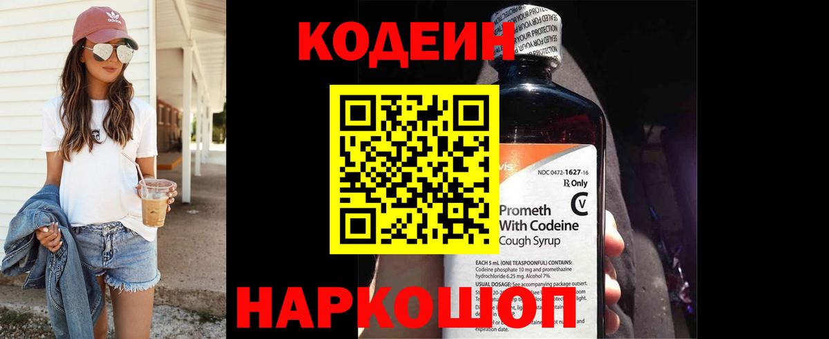 Бирск  Codein Purple Drank  Кодеиновый сироп Lean Purple Drank  Вход с VPN 