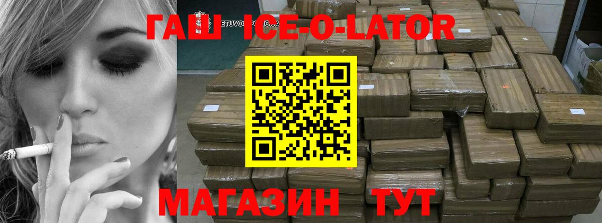 ГАШИШ ice o lator Бирск