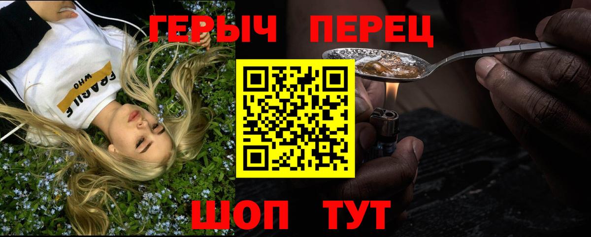 ГЕРОИН  Героин Heroin  Вход с VPN  Бирск 