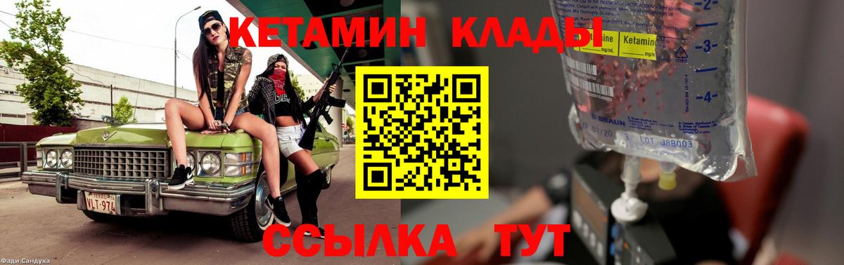 Кетамин ketamine Бирск