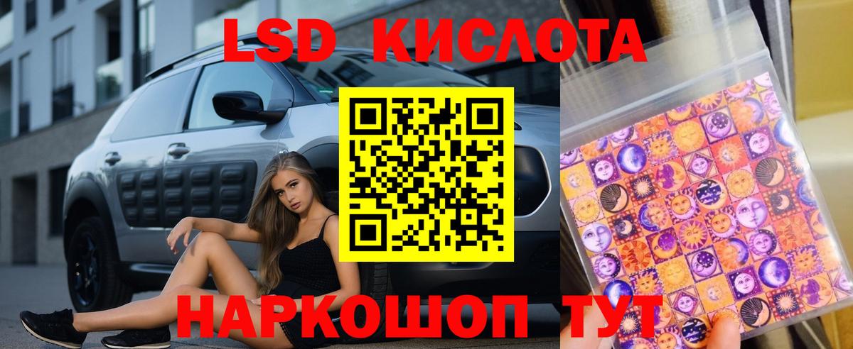 LSD-25 экстази кислота Бирск