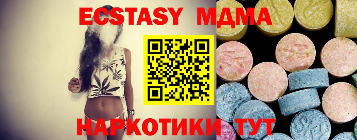 МДМА кристаллы Бирск