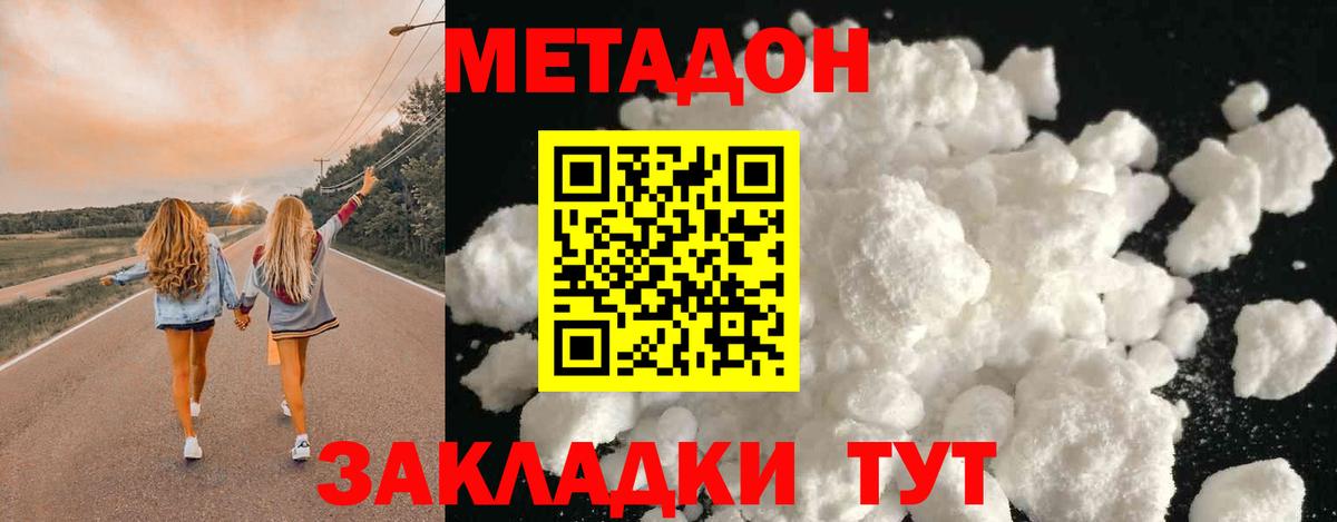Бирск  МЕТАДОН кристалл  Вход с VPN 